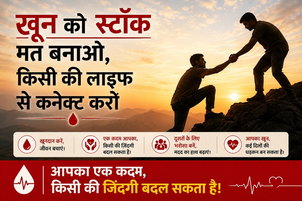 Hindi campaign poster